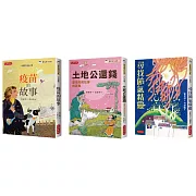 管家琪文化素養故事套書(共三冊)：疫苗的故事、土地公還錢、尋找節氣精靈