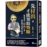 先付出，才能領取獎勵：給孩童的「財商」課，致富能力要從小養成