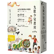 九歌少兒書房第69集：跟著老爺爺的味道走、我的菜市場、番薯耍少林