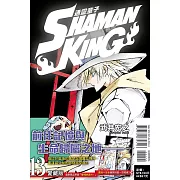 通靈童子 愛藏版 13(首刷附錄版)