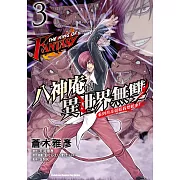 THE KING OF FANTASY 八神庵的異世界無雙 看到月亮就給我想起來！ (3)