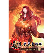 道祖，我來自地球28