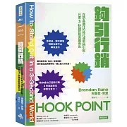 鉤引行銷：在訊息爆炸的時代運用鉤引點，只要3秒鐘就能突圍而出