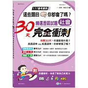 社會科國中精選歷屆試題30天完全衝刺