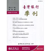 台灣銀行季刊第72卷第4期110/12