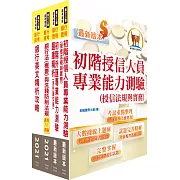 全國農業金庫（外匯授信人員A、B）套書（贈題庫網帳號、雲端課程）