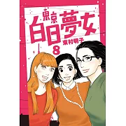 東京白日夢女08