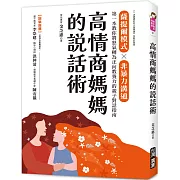 讓孩子乖乖聽話、內心不受傷的「說話方式」。
