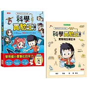 科學實驗王第二部1：虛擬世界（加贈重磅回歸好禮：實驗報告筆記本）