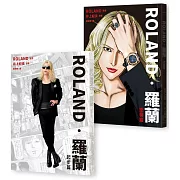 ROLAND‧羅蘭【日本第一男公關‧漫畫二部曲】(全2冊不分售)