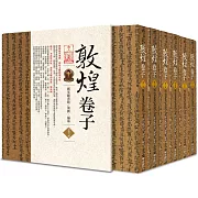 敦煌卷子（全套6冊）