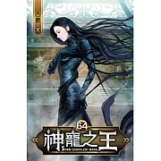 神寵之王64