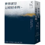 世界就是這樣結束的（文庫本）