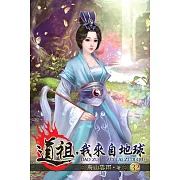 道祖，我來自地球32