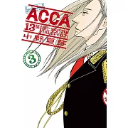 ACCA13區監察課 3