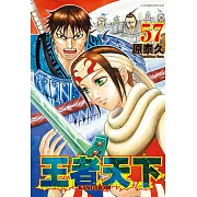 王者天下 57