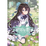 小魔女諾貝塔外傳小說~塔妮亞的追憶之詩~ 全 (首刷限定版)