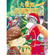 大偵探福爾摩斯：實戰推理系列(3) 赤色塗鴉