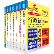 一般警察三等（行政管理人員）套書（不含安全管理）（贈題庫網帳號、雲端課程）