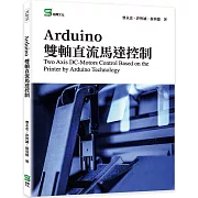 Arduino 雙軸直流馬達控制