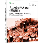 Ameba程式設計(基礎篇)