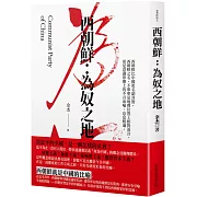 西朝鮮：為奴之地