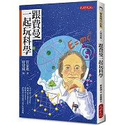 跟費曼一起玩科學