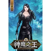神寵之王68