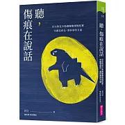 聽，傷痕在說話：呂立的兒少保護醫療現場紀實，守護受虐兒，重拾家的力量