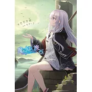 魔女之旅(15) 限定版