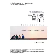 可以輸給別人，千萬不要輸給自己：只有改變自己的心態，才能贏向最美好的未來