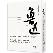 魯迅 雜文全集：《偽自由書》《准風月談》《花邊文學》