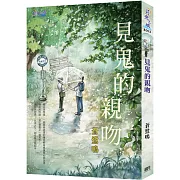 見鬼的親吻(贈「雨停了」限量特典卡)