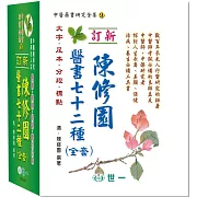 陳修園醫書七十二種全套