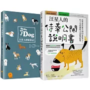 汪星人的侍奉公開說明書：在外當社畜不如回家當孝子，有了毛孩讓你不再感到孤單（狗奴的心酸漫畫書＋狗主子健康筆記本）