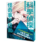科學偵探謎野真實特別篇：科學偵探怪奇事件檔案1-廢棄醫院的亡靈