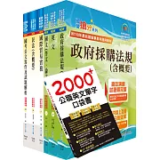 中央造幣廠分類職位（行政管理員）套書（贈英文單字書、題庫網帳號、雲端課程）