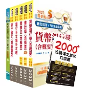 臺灣銀行（採購人員）套書（贈英文單字書、題庫網帳號、雲端課程）