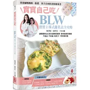 寶寶自己吃 BLW寶寶主導式離乳法全攻略