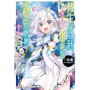 轉生後的我成了英雄爸爸和精靈媽媽的女兒 (6)