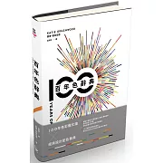 百年色辭典：一次掌握色彩流行史、設計代表作、配色靈感，打造出最吸睛與富品味的美感色彩（二版）