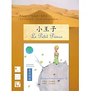 小王子（臺法對照版）