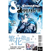 通靈童子 & a garden 1 (首刷限定版)