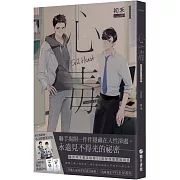 心毒1【複製簽名限定版】：Case001 紅顏