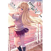 歡迎來到實力至上主義的教室 2年級篇 (4.5)