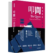 藍祖蔚的台灣電影備忘錄套書：叩問+夢迴(兩冊合售)