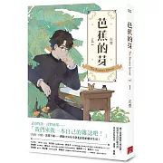 芭蕉的芽vol.1