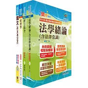 行政院農委會漁業署請增人力招募甄試（專業人員－聘用管理師）套書（贈題庫網帳號、雲端課程）