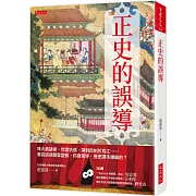 正史的誤導： 烽火戲諸侯、焚書坑儒、項羽自刎於烏江……看完這些翻案證據，你會驚呼，歷史課本誰編的？