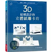 3D結構設計的立體紙雕卡片